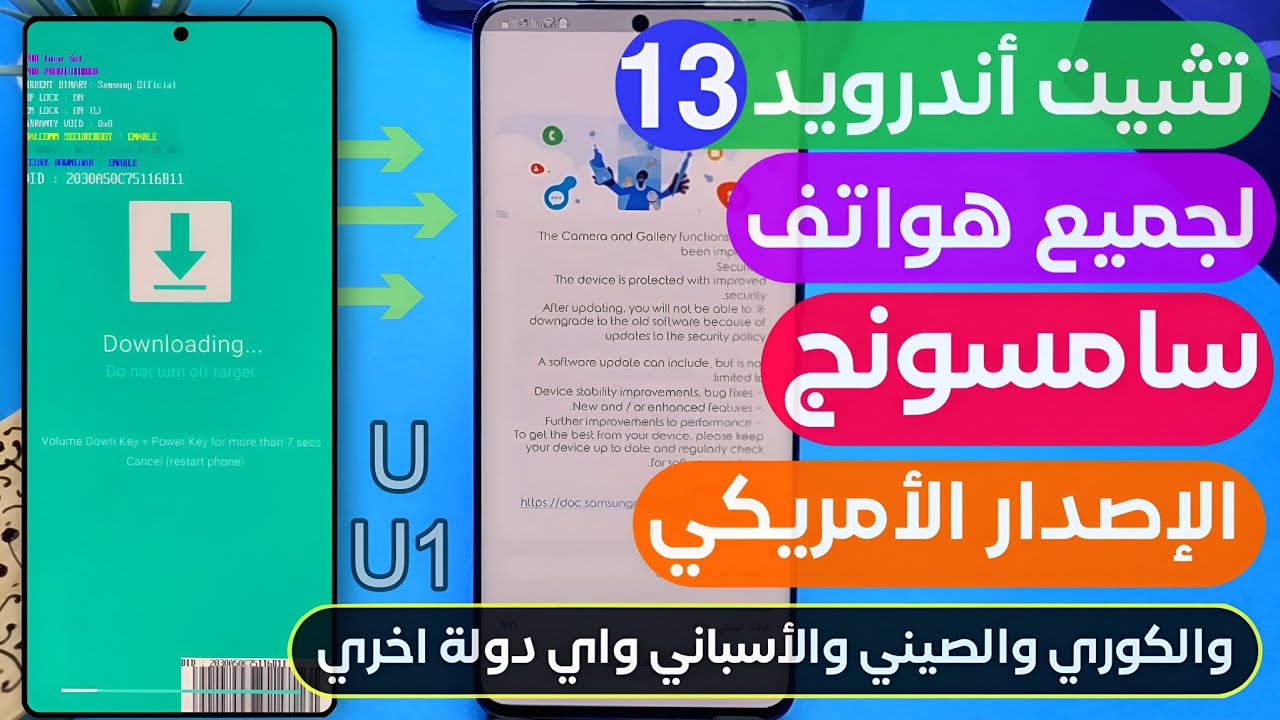 طريقه تثبيت اندرويد 13 لهواتف سامسونج الموقوف عنهم التحديثات ✔️ تحديث اندرويد 13 سامسونج اخر اصدار U