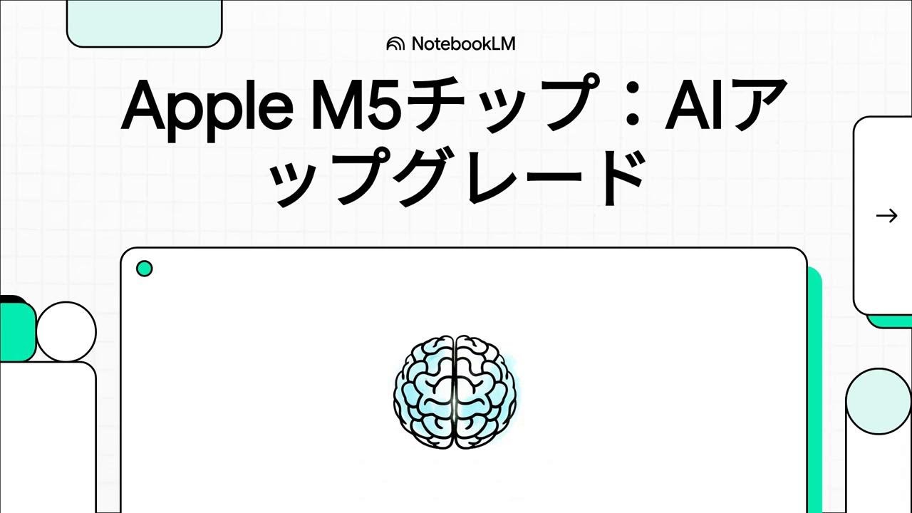 M5 vs M4 徹底比較！AI特化の新チップでMacがどう変わる？