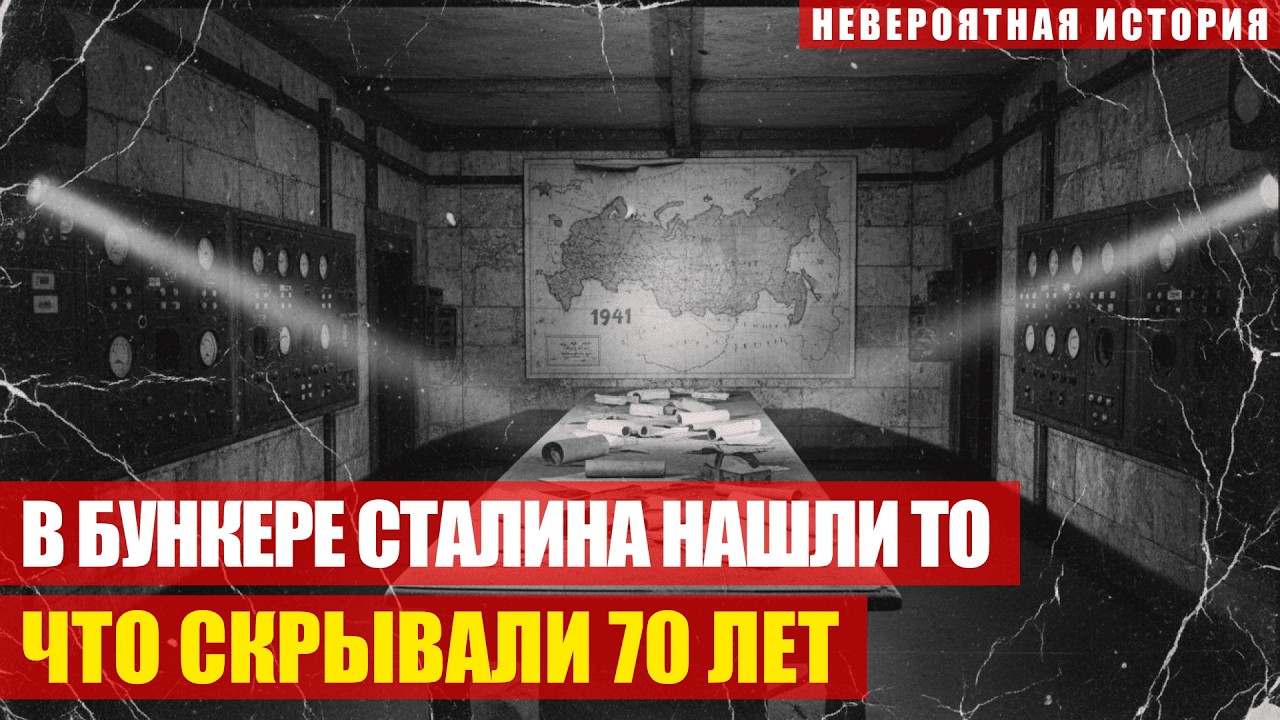 ИНЖЕНЕР СТРОИЛ БУНКЕР СТАЛИНА. 50 ЛЕТ ПЫТАЛСЯ ПРЕДУПРЕДИТЬ ОБ ЯДЕ