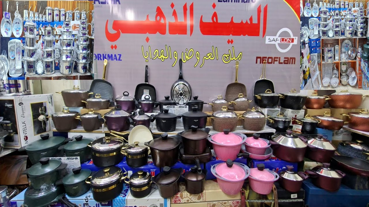 لاول مره من قلب المخازن المونيا الدهان الاصلي حلل ارشا باسعار خرافه حلل تركي اصلي كاسات صواني