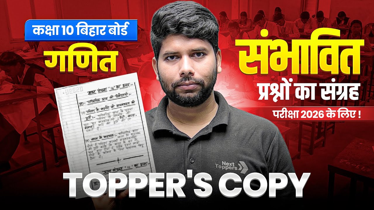 BIHAR TOPPER'S Maths (गणित) COPY - संभावित / अनुमानित प्रश्नों का संग्रह | मैट्रिक परीक्षा 2026
