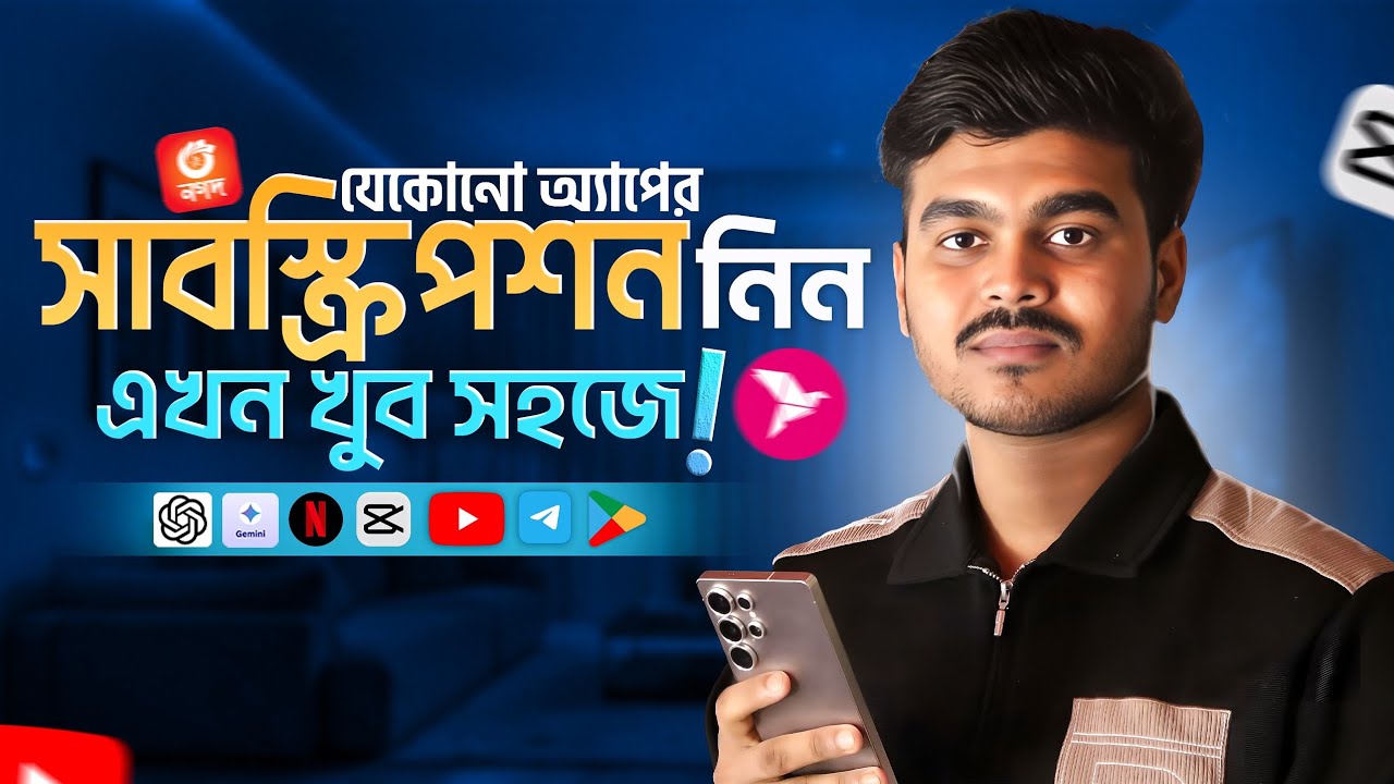 যেকোন App বা Game এর Subscription কিনুন | How to Get any App & Game Subscription in Playstore