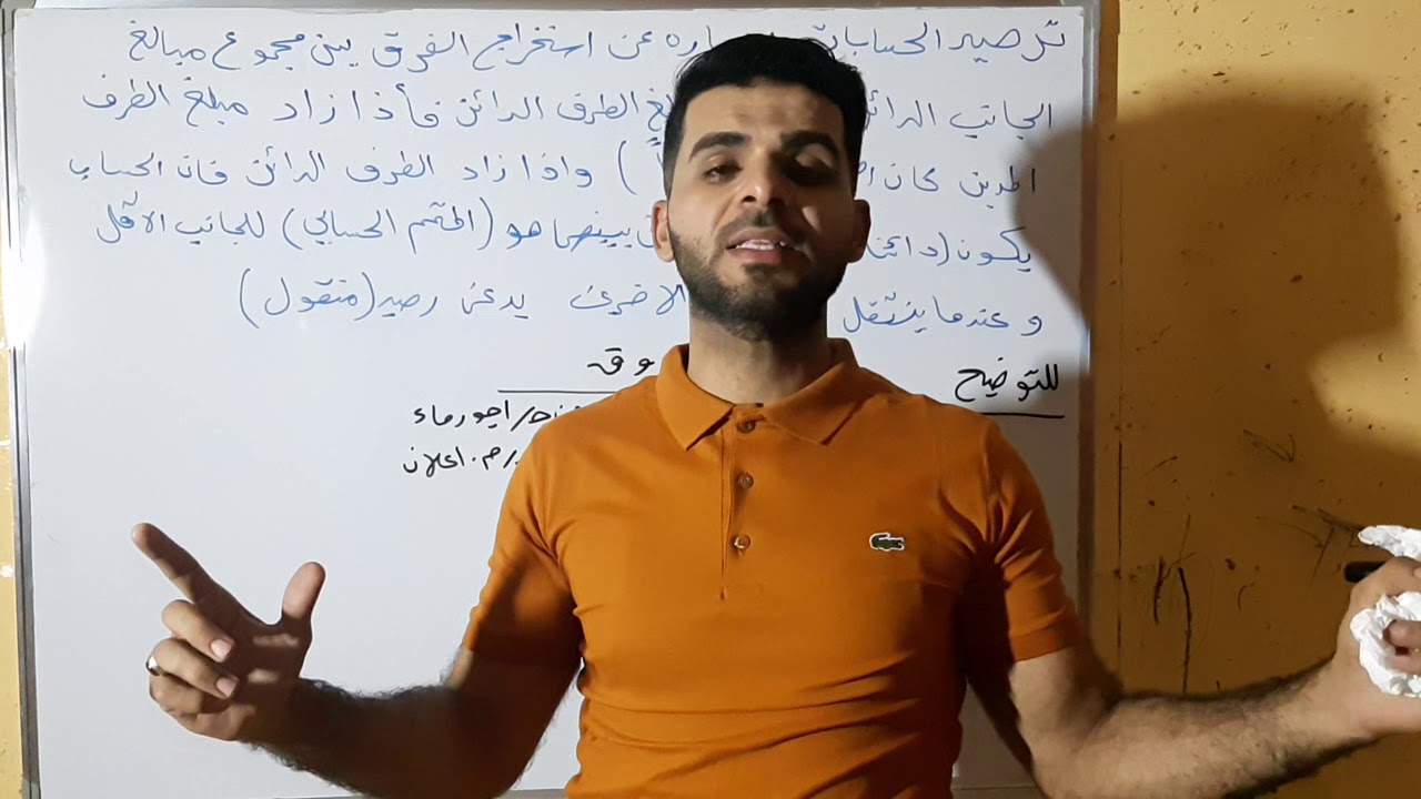 ترحيل الحسابات وكيفية اجراء الترصيد / المرحله الاولى (١٢)جزء رابع عشر