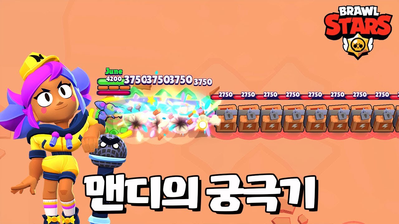 신규 브롤러 맨디 이거 실화냐 ㅋㅋ [브롤스타즈-Brawl Stars] [June]