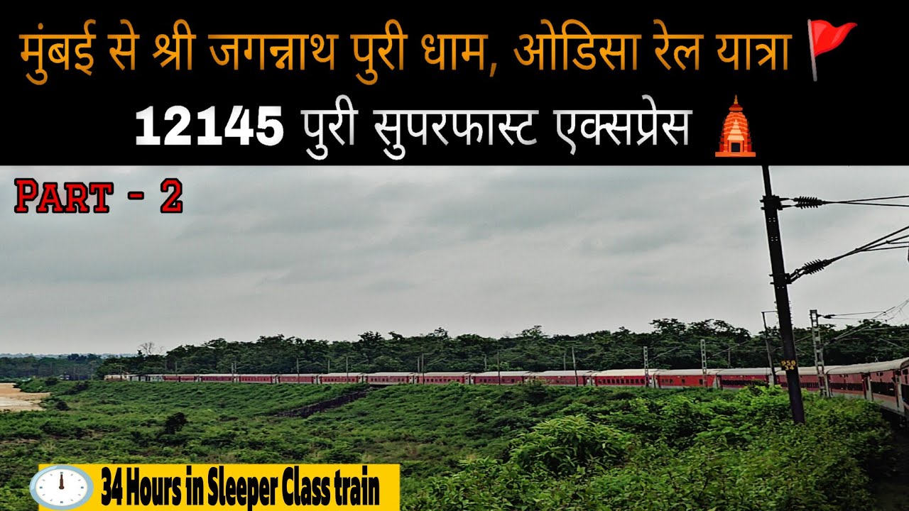 12145 Puri Super Fast Express | Mumbai to Puri Train Journey | 34 Hours in Puri SF Express || PART 2