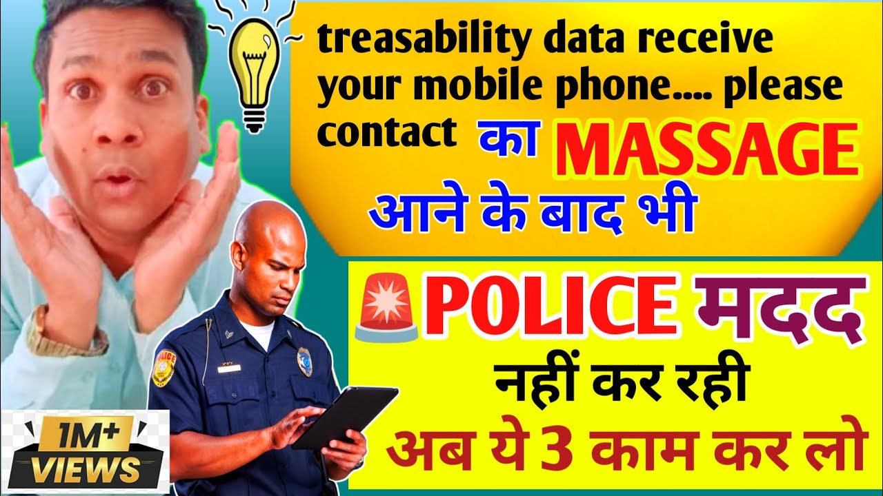 Police 🚨 मदद नहीं कर रही ये तरकीब अपनाओ फिर देखो कमाल👉 treasability अब पोलिस कैसे मदद नहीं करेगी
