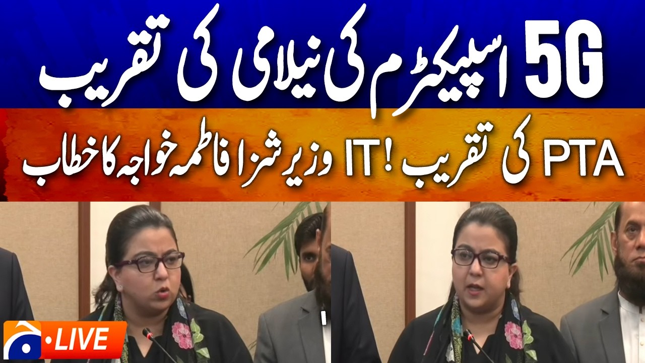 🔴 LIVE: Pakistan 5G Spectrum Auction Event | IT Minister Shaza Fatima Khawaja Address | PTA