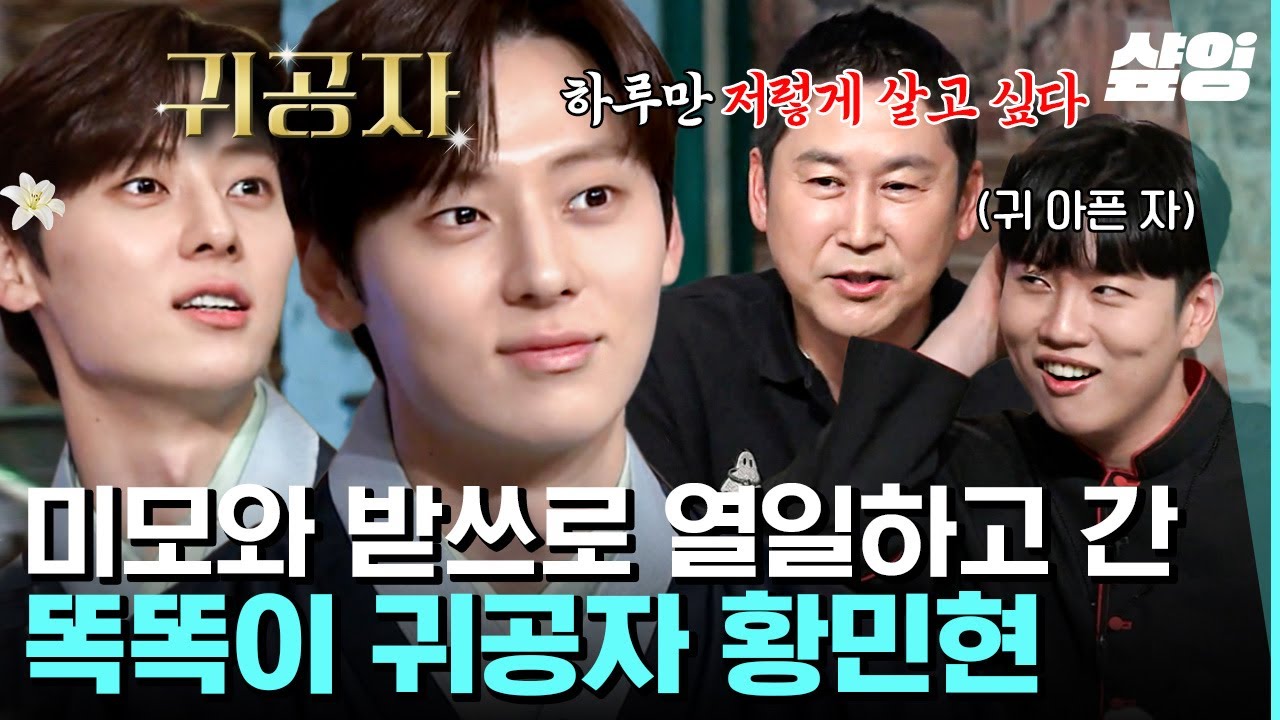[#놀라운토요일] 귀공자의 놀토 나들이👑 잘생긴 얼굴로 받쓰에 퍼포까지 잘하는 황민현💙 황놀찢.. 황민현은 놀토를 찢어.. 4회차 출연답게 제대로 실력 발휘하고 감 | #샾잉