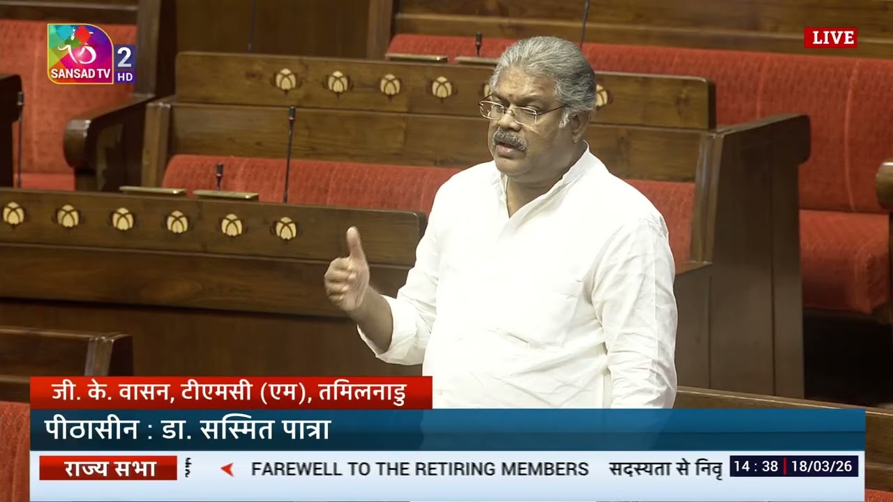 RS | G. K. Vasan's speech | Farewell to retiring Rajya Sabha members | 18 March, 2026