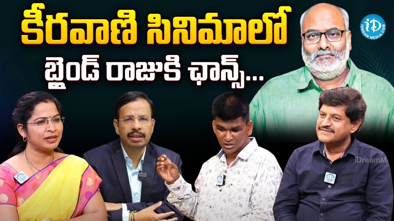 Blind Singer Raju SENSATIONAL INTERVIEW With Kavitha | #keeravaani | iDream News