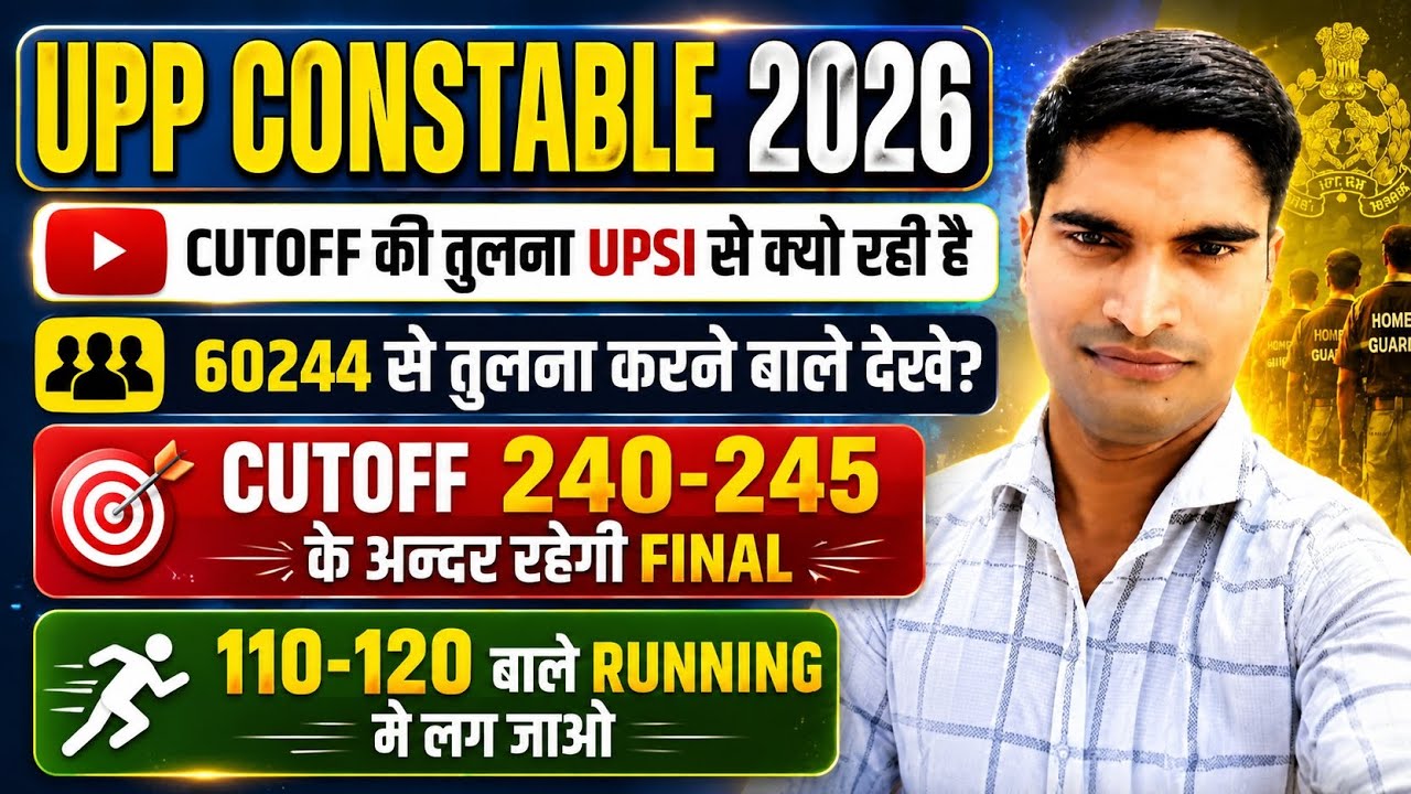 UPP CONSTABLE 2026 CUTOFF 240-245 के बीच रहेगी। जो UPSI से तुलना कर रहे है वो देखे 