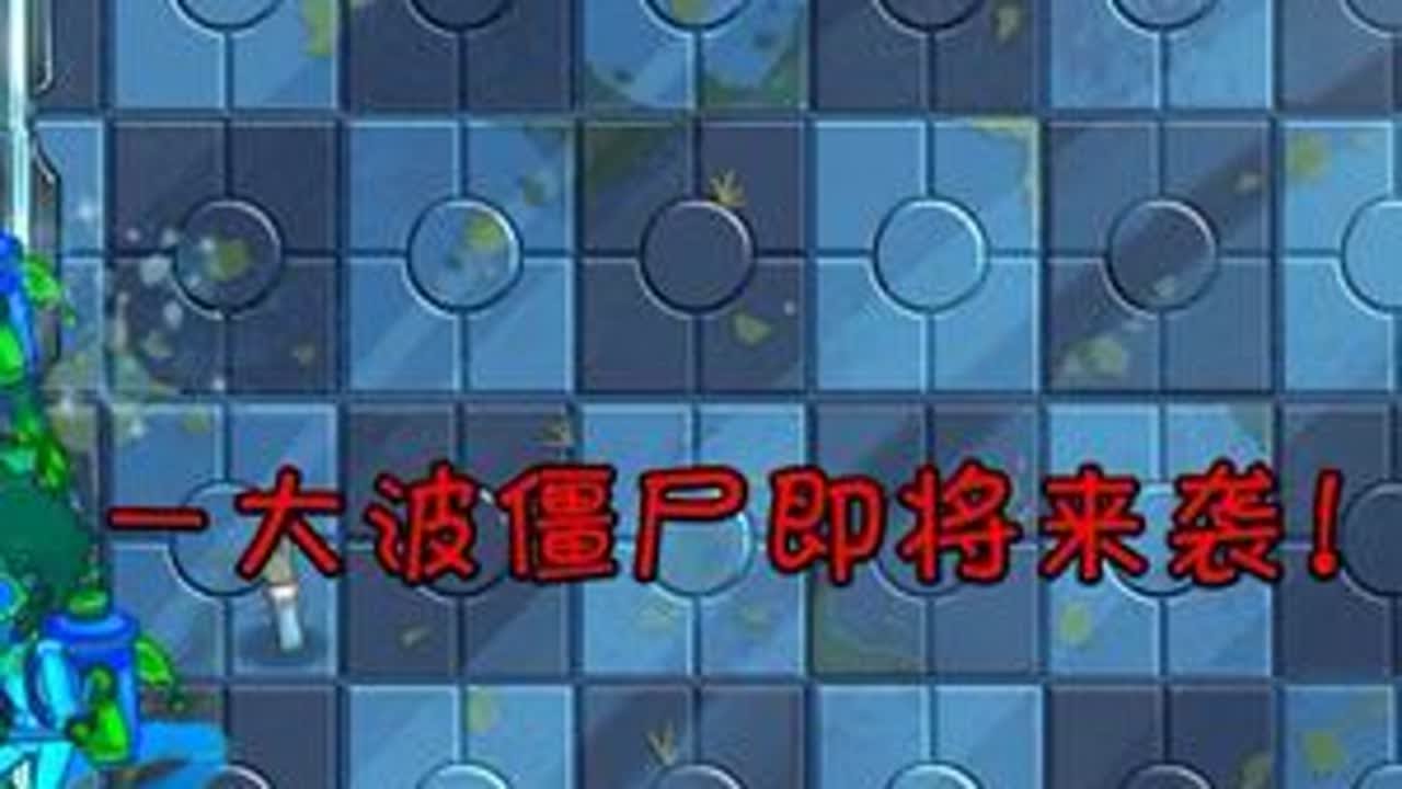 有人说第20关简单模式非常难（依旧尝试）（打了鸡血似的喷射器僵尸🤯？）#离谱操作 #来个奇葩的 #奇葩搞笑 #那些奇葩事儿 #逆天