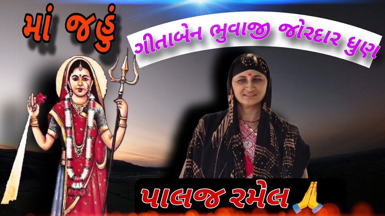 Gitaben bhuvaji majadar palaj ramel 