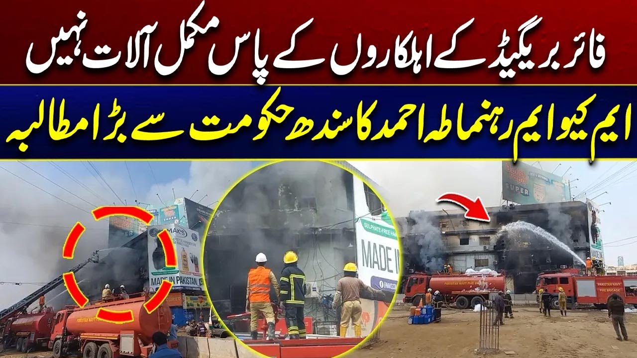 Gul Plaza Karachi Fire Crisis: MQM’s Taha Ahmed Demands Action from Sindh Govt | City 41