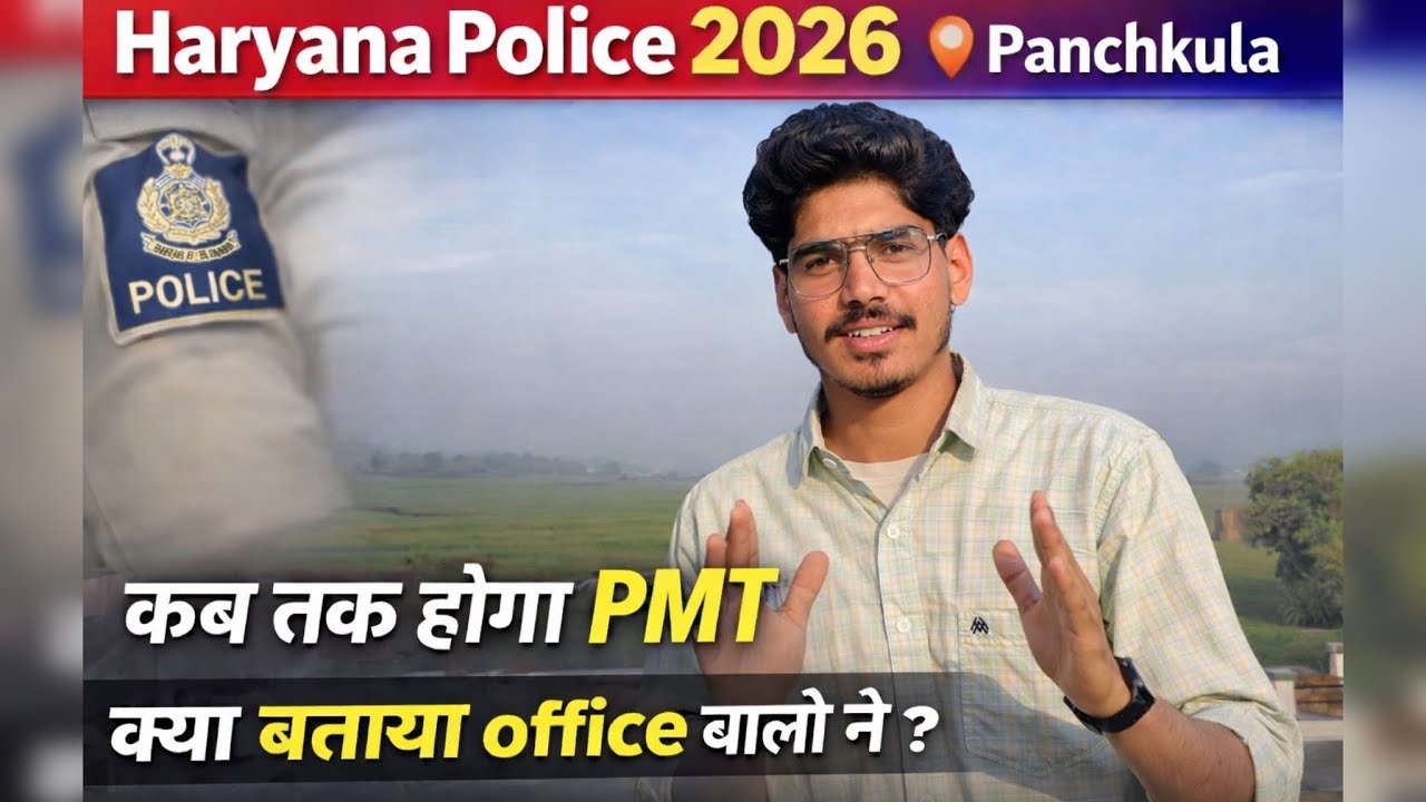 Haryana Police 2026 PMT कब होगा? | Panchkula Ground Update | Office वालो ने क्या बताया?