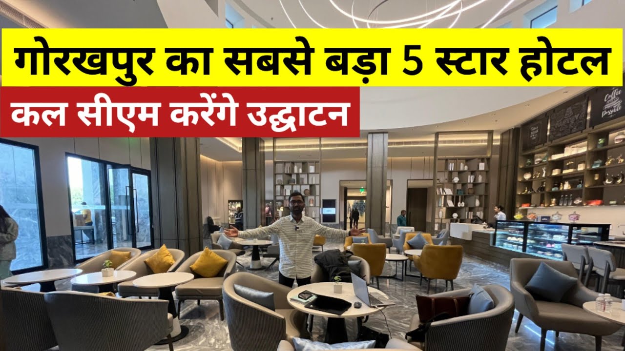 खुल गया गोरखपुर का सबसे बड़ा 5 स्टार होटल कोट्यार्ड, देखिए पहली झलक अंदर से है कितना शानदार