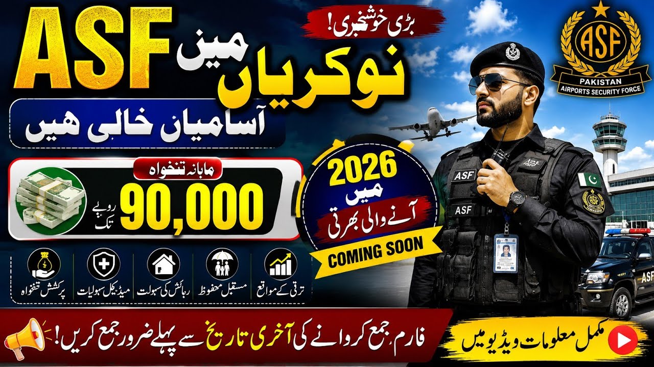 ASF Jobs 2026 | New Airport Security Force Recruitment Coming Soon | Latest Government Jobs Update