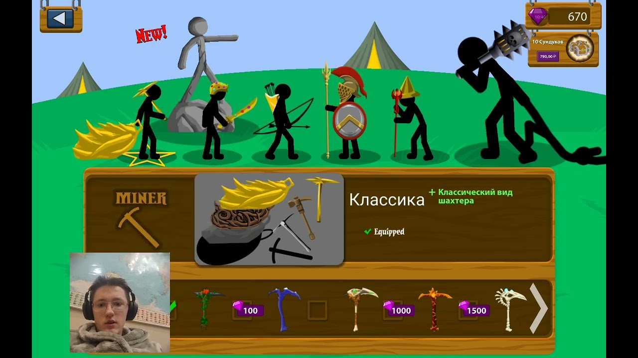 Легче лёгкого! Играю в Stick War: Legacy часть 2