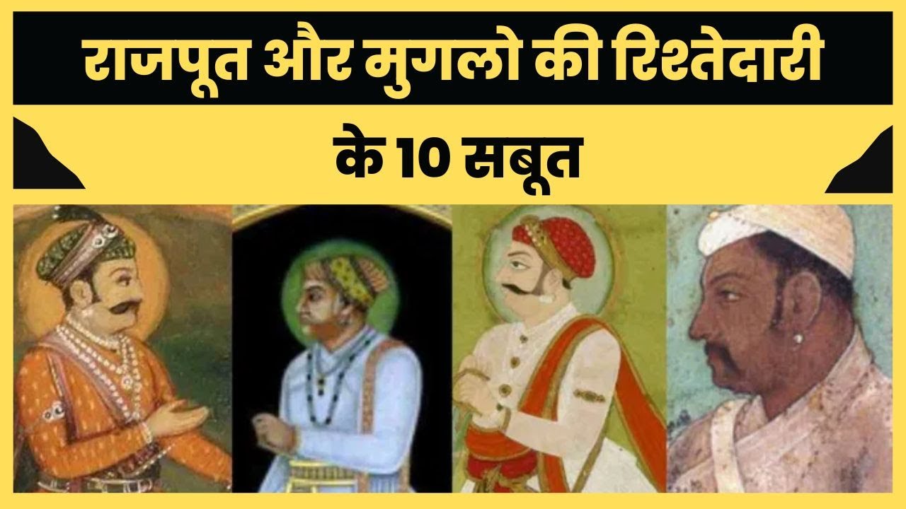 10 proofs of Rajput and Mughal kinship  rajput empire history mughal rajput history | #rajput