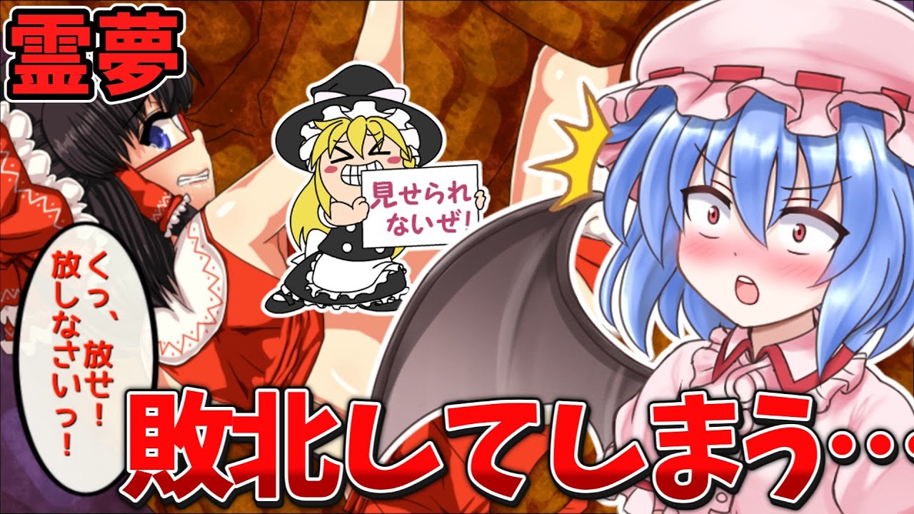 霊夢大ピンチ!? いきなりのモンスターハウスがやばすぎる！ Part2【博麗霊夢の妖怪退治大作戦!】【東方二次創作ゲーム】【ゆっくり実況】