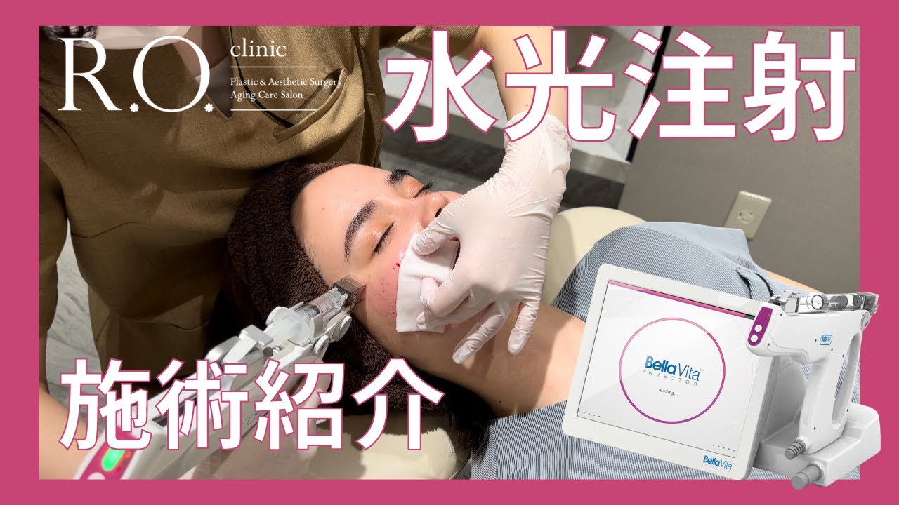 【水光注射/ダウンタイム紹介】肌質別のダウンタイム比較 | R.O.clinic