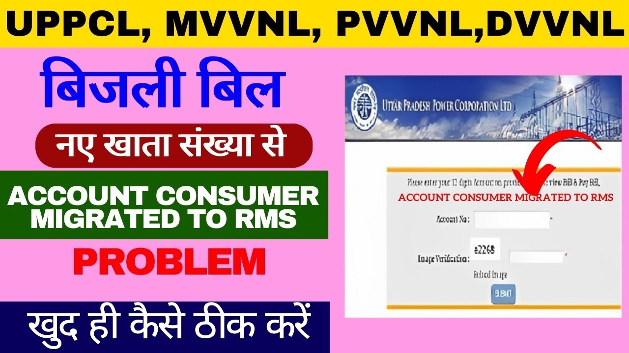 account consumer migrated to rms problem 2023 || uppcl bijli bill