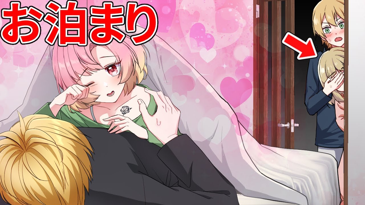 クラスの女子と初めてお泊まりしたらどうなるのか【アニメ】【漫画】