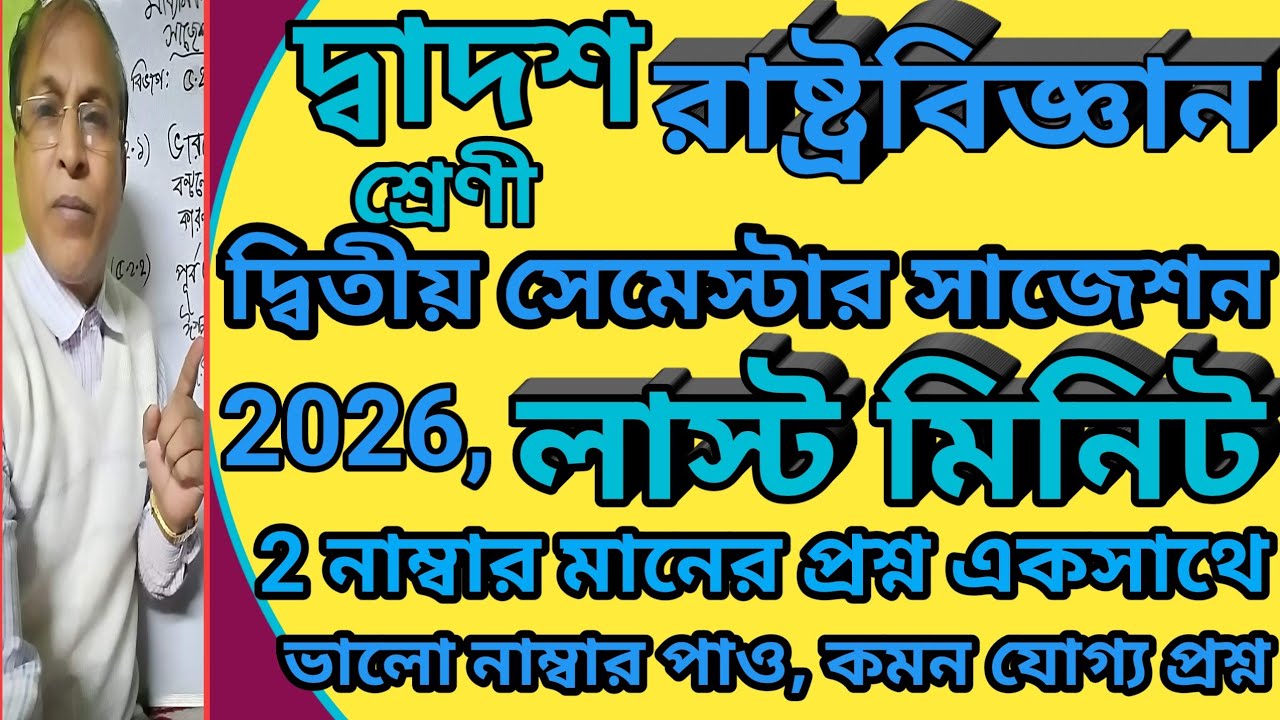 Class 12 Political Science 4th Semester Suggestion,last minute,@Triyasha Study Center,#pol science,