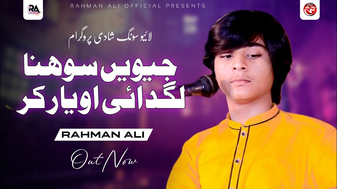 Jiwen Sohna Lagdai O Yar Kar | Rahman Ali | Live Show Fateh Jhang 2024 | Rahman Ali Records