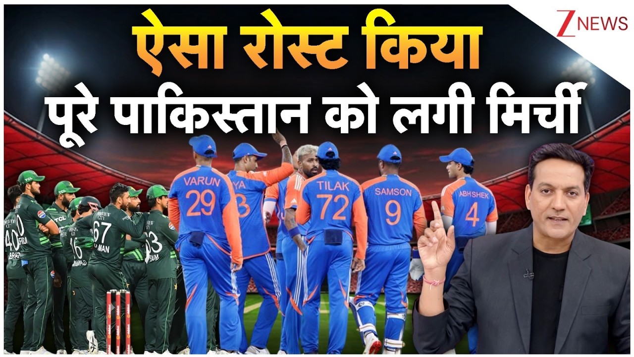 T20 World Cup Controversy: क्रिकेट के मैदान पर पाकिस्तान हो गया रोस्ट | Pakistan Team। Cricket News