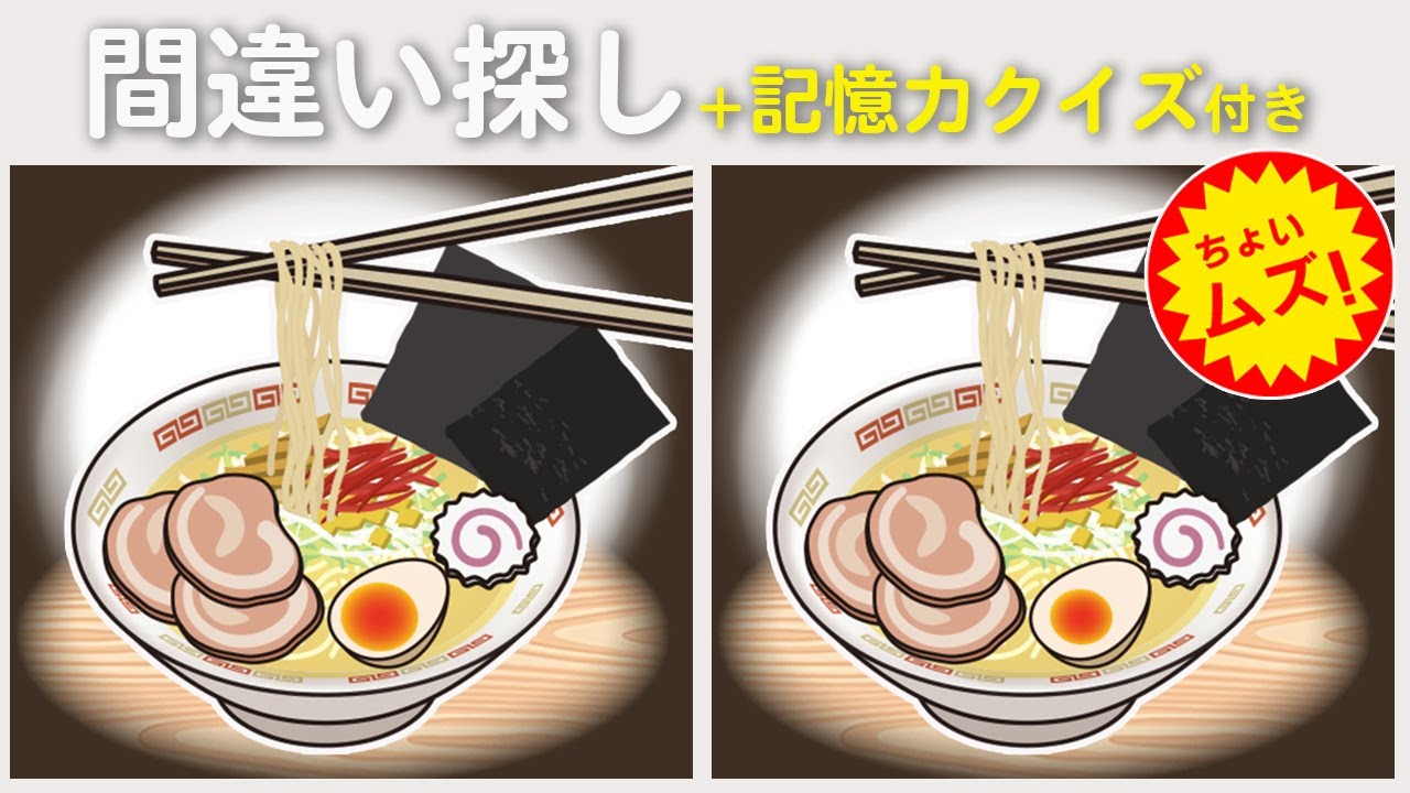 【間違い探しクイズ】YouTube動画で脳活❗ちょいムズだけど楽しく脳トレ【脳トレ おすすめ】