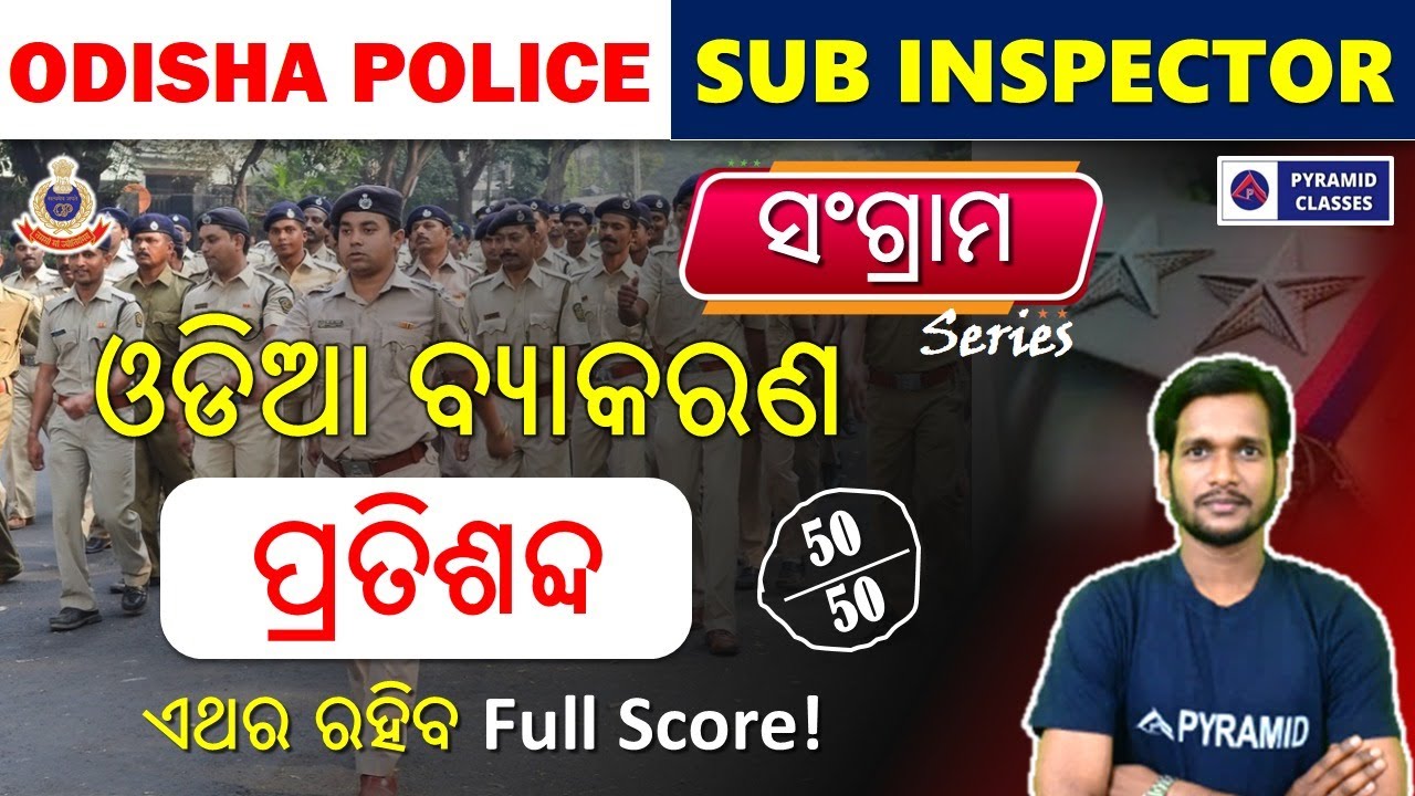 odisha police si odia class | odisha police si odia question answer | odisha police si preparation