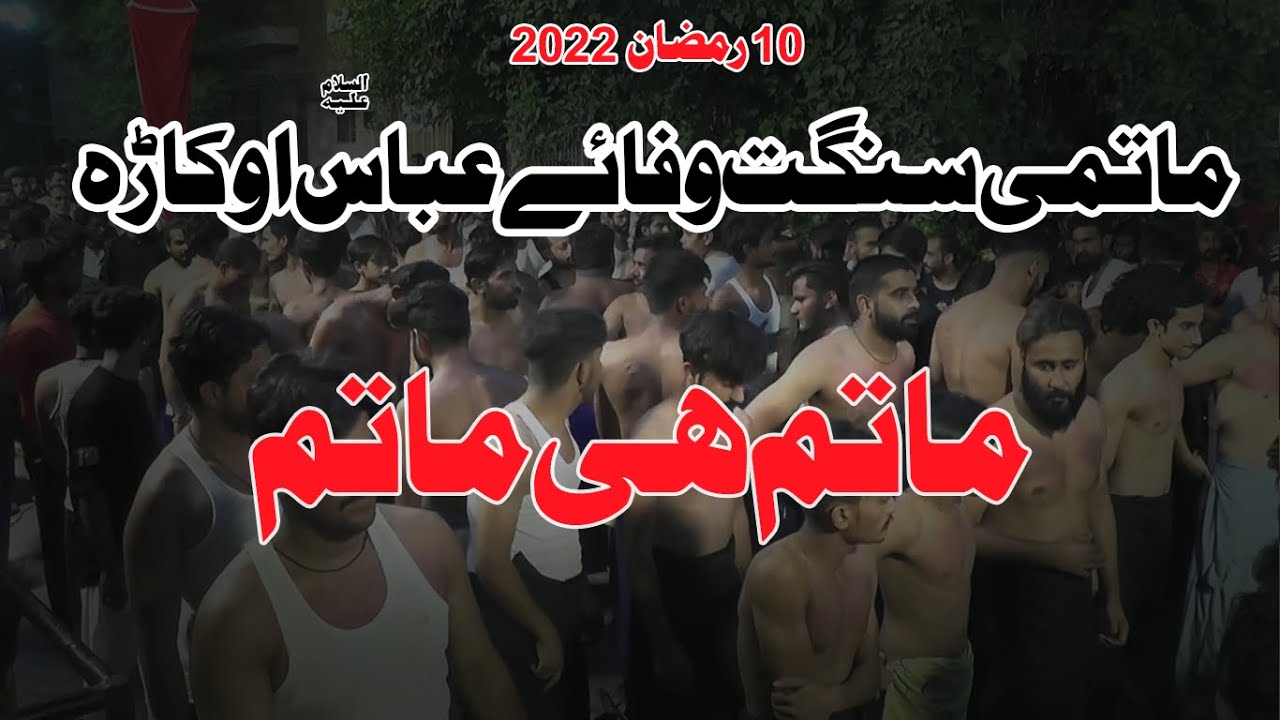 Matmi Sangat Wafa e Abbas a.s Okara | 10 Ramzan Matamdari | 2022