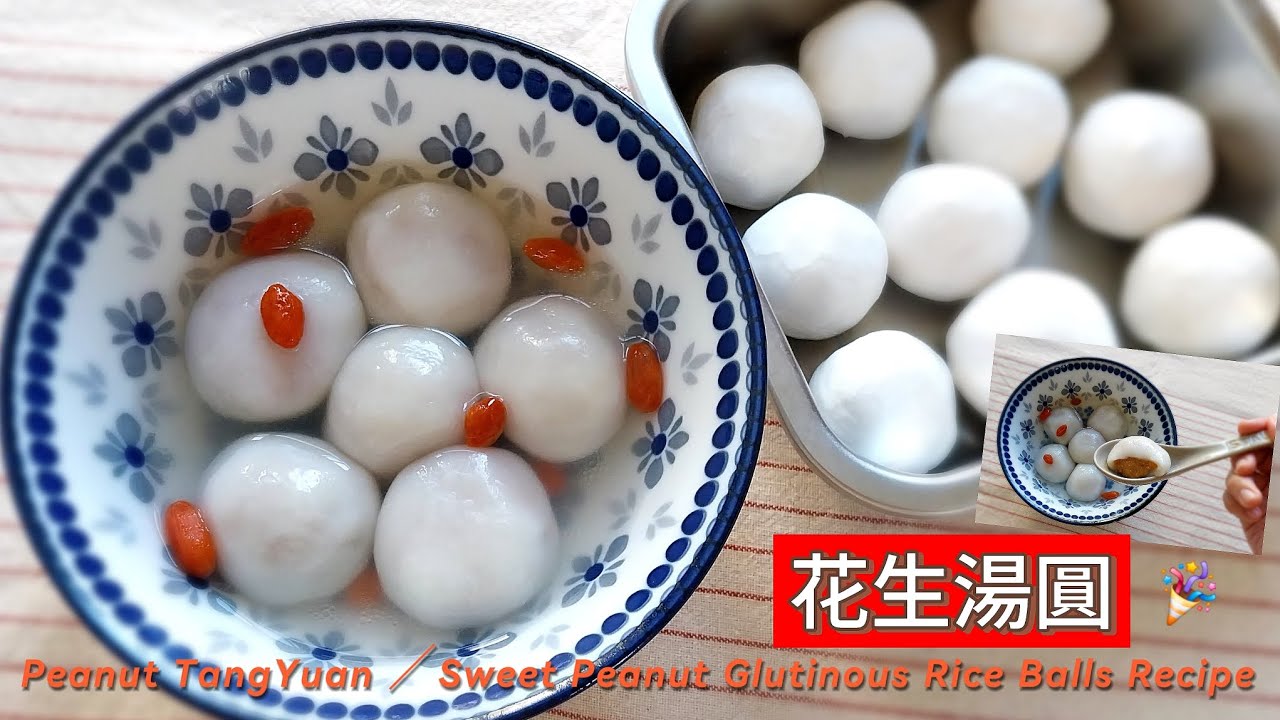 湯圓｜花生湯圓 ～ 👉 不藏私 ❤️美味配方、細節做法分享（ 冷凍後不開裂 ）❤️ #冬至 #元宵節 #元宵 #湯圓 #花生湯圓 #過年 #手工湯圓 #糯米粉 #好事發生 #好柿花生