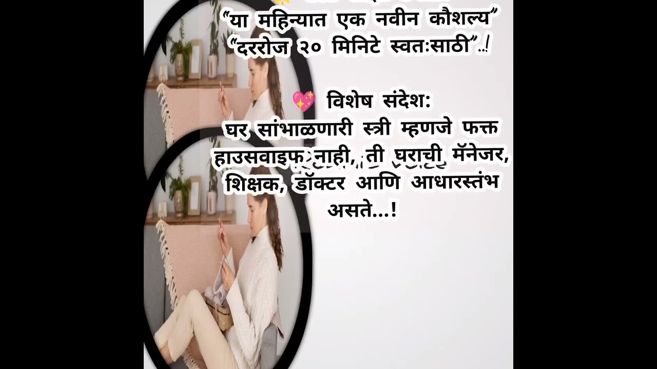 💯🌿रिकाम्या वेळेचा योग्य वापर करायला शिका/या काही सवयी महिलांचे आयुष्य बदलतील/ रिकाम्या वेळेत या  