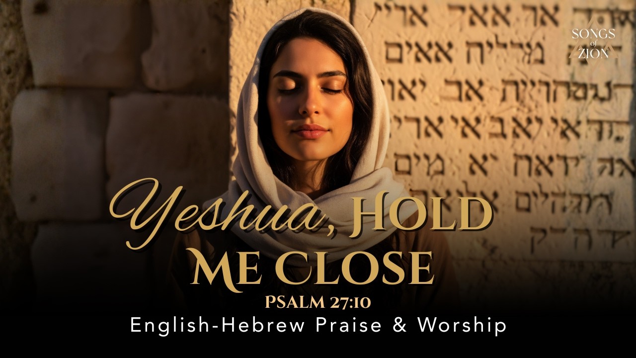 Yeshua, Hold Me Close (Psalm 27:10) | Davaq Nafshi | English–Hebrew Messianic Worship Song
