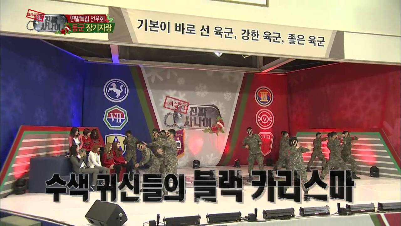 진짜 사나이 - 장기자랑이 무술?! 이기자 수색대대와 액션 끝팥왕 