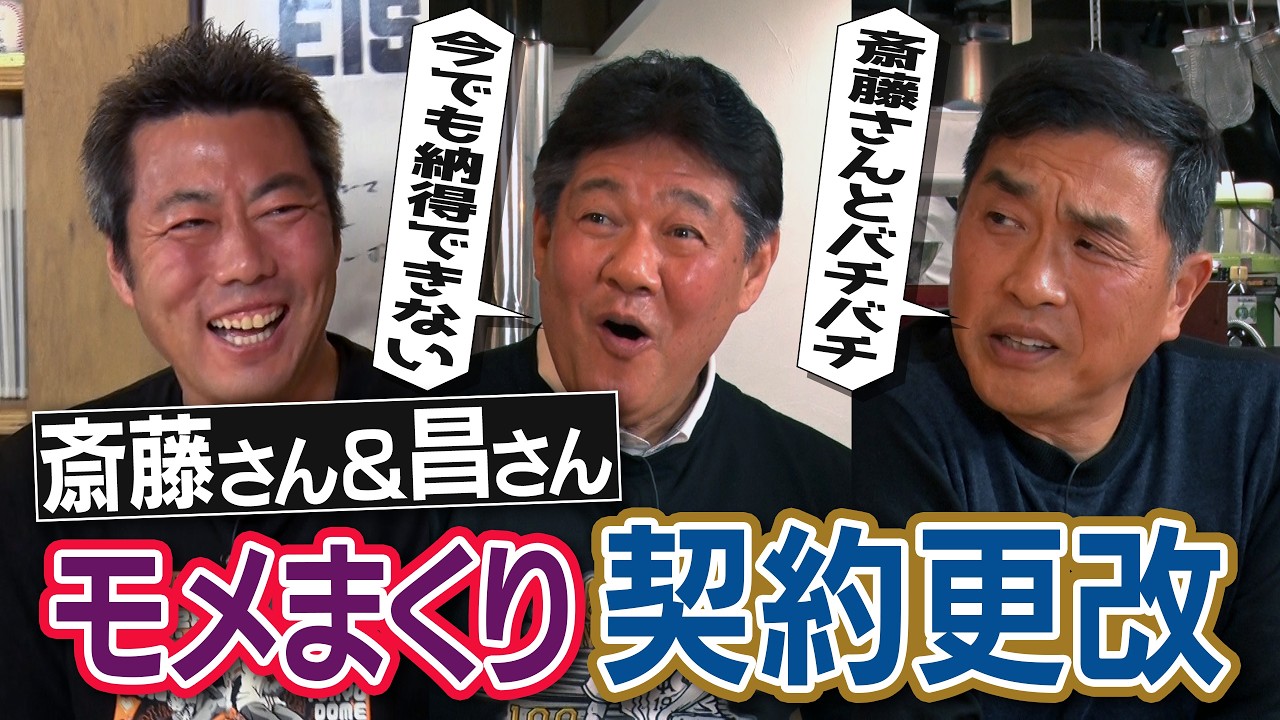 エグい年俸戦争!?あの選手より低くて激怒!?「桑田の年俸は怪しいww」根深い賞金の恨み!?GG賞阻止された巨人の組織票!? 斎藤雅樹さんと山本昌さんがマジ嫉妬したライバル【爆笑競輪対決再び】