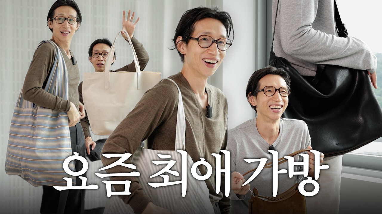 태규의 요즘 잘 메는 애착 가방 싹 다 공개 (DM, 댓글 문의 가방 편)