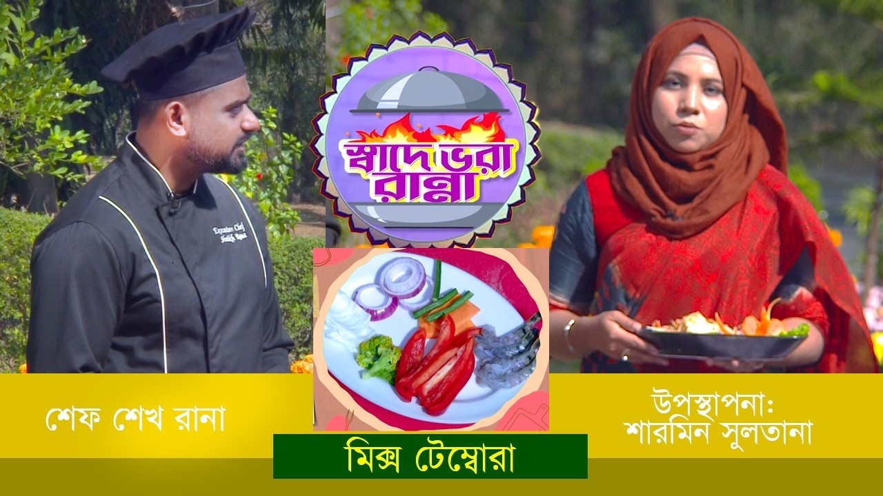 রান্না বিষয়ক অনুষ্ঠান 