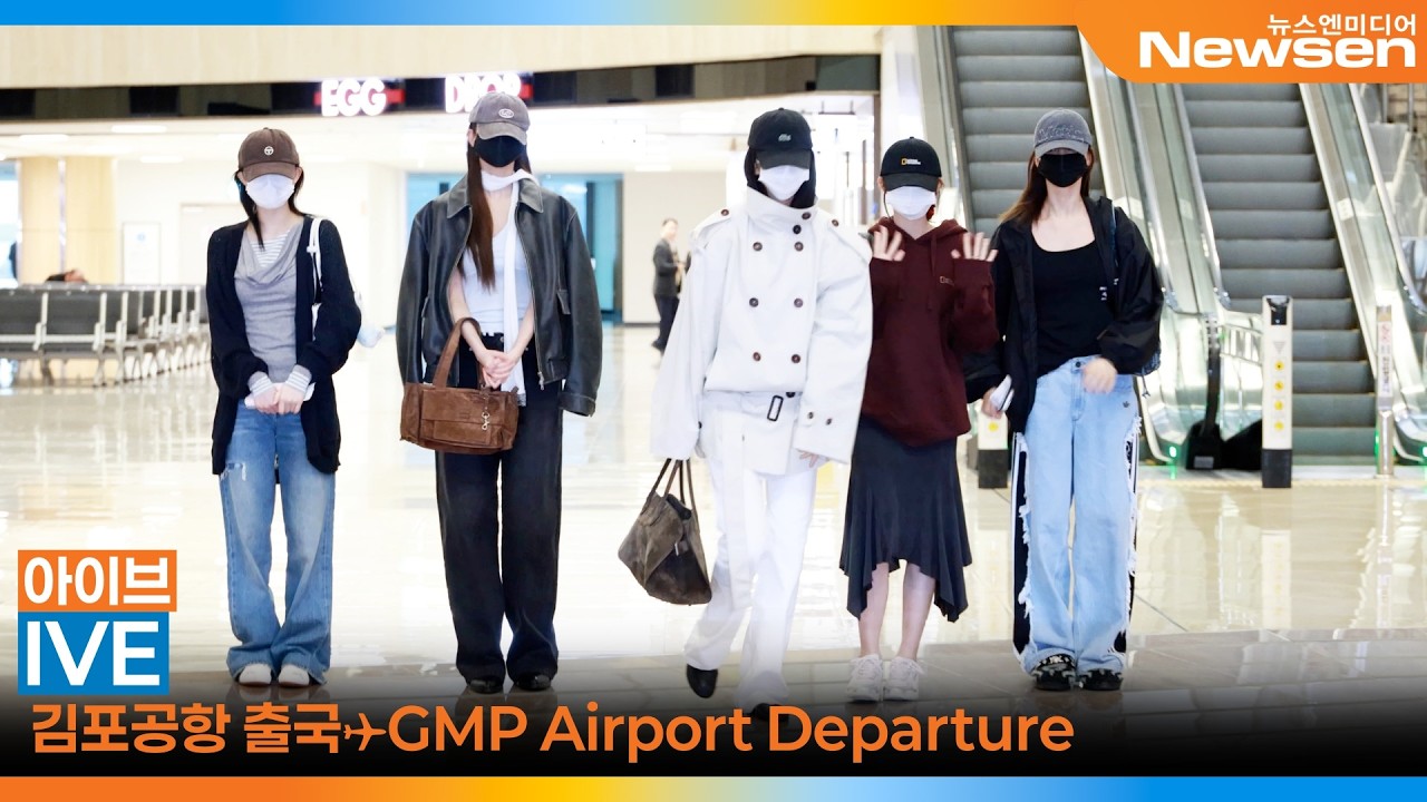 아이브, 김포국제공항 출국✈️IVE Airport Departure to attend WORLD TOUR 'SHOW WHAT I AM' 2026.4.10 Newsen