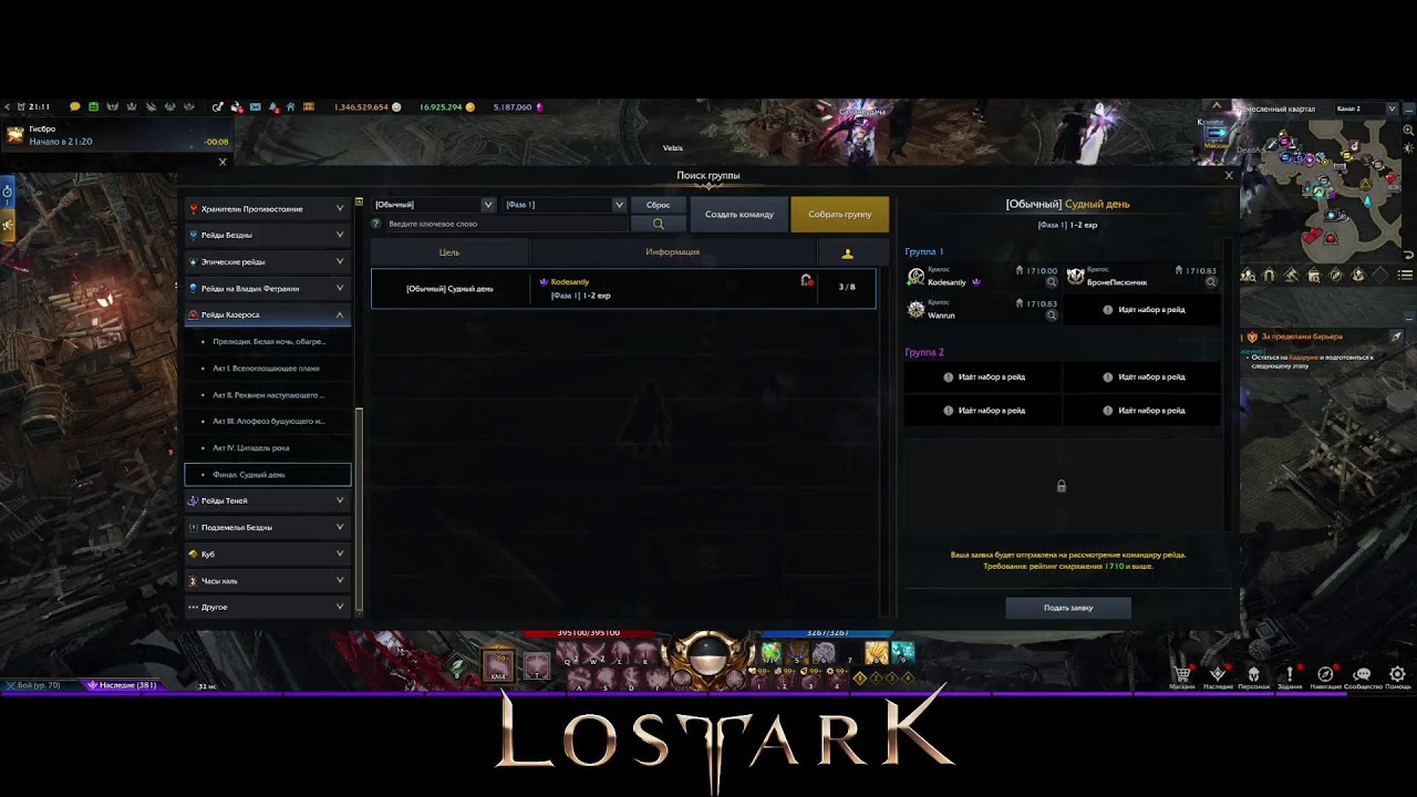 Lost Ark 12 08 2026