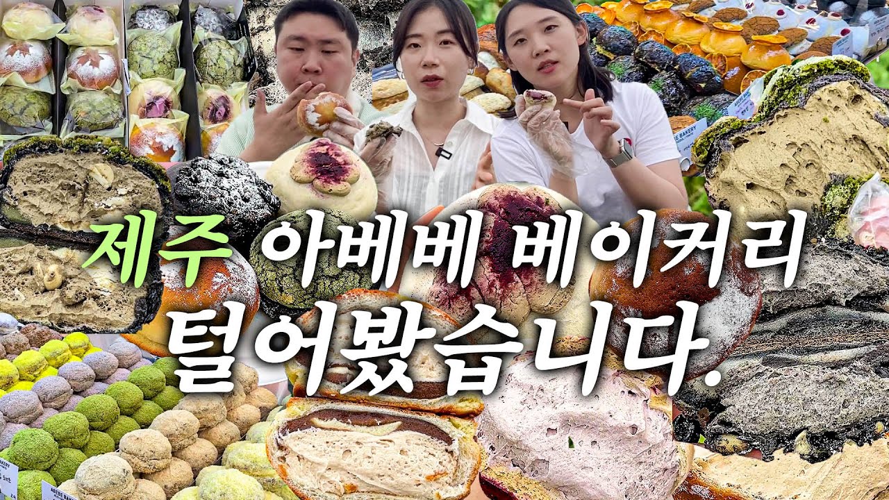 빵 먹으러 제주도까지 가는 사람이 있다?..