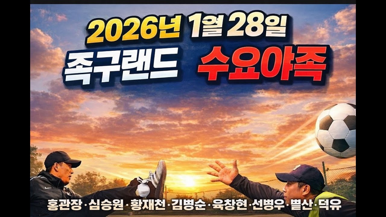 수요야족 (족구랜드)