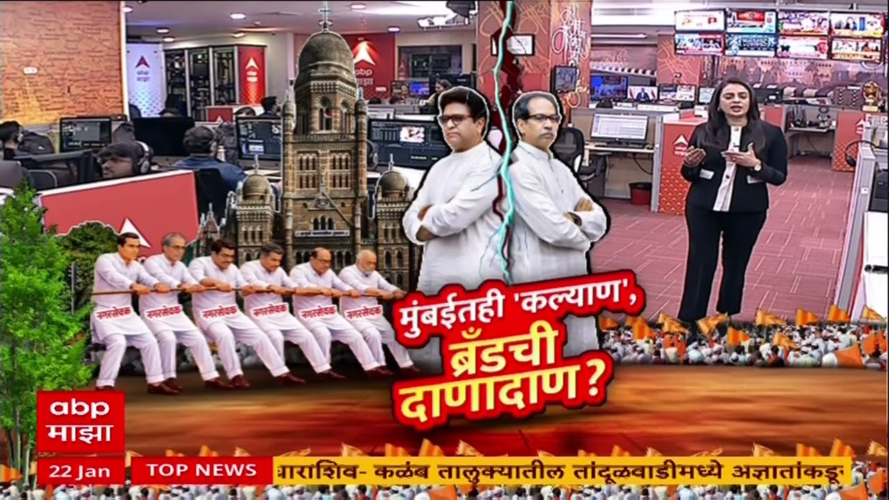 KDMC MNS Shiv sena : कल्याण-डोंबिवलीतल्या नव्या सेटिंगला राज ठाकरेंची मूकसंमती?