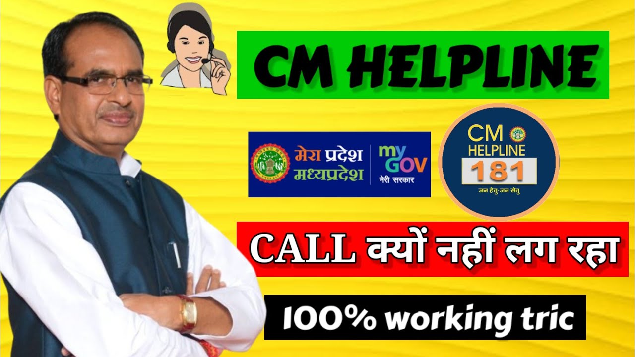 181 CM helpline number me call kyo nhi lag raha |100% working trick.