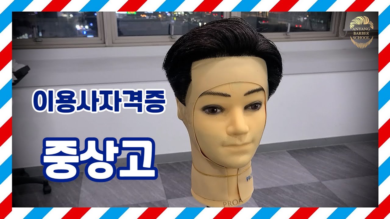 ​​​​​​[안양이용학원]중상고