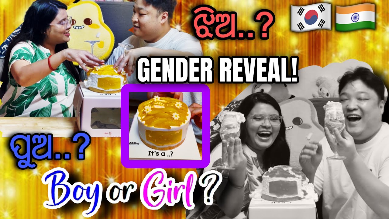 ପୁଅ ନା ଝିଅ..? 👶🏻GENDER REVEAL!.. boy or girl..? INDIAN KOREAN BABY 🇮🇳🇰🇷