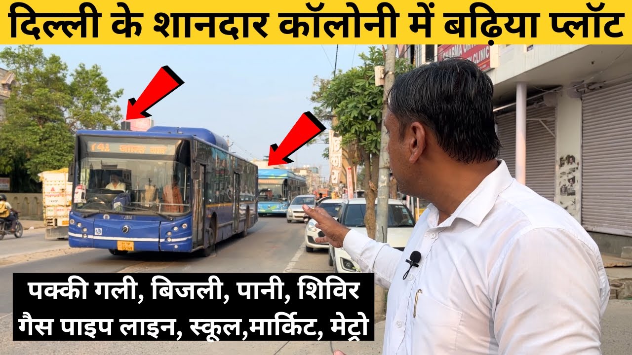 दिल्ली में 40 गज का प्लॉट किश्तों पर | 40 Gaj Plot in Delhi on EMI | KISHTO WALA PLOT #plot