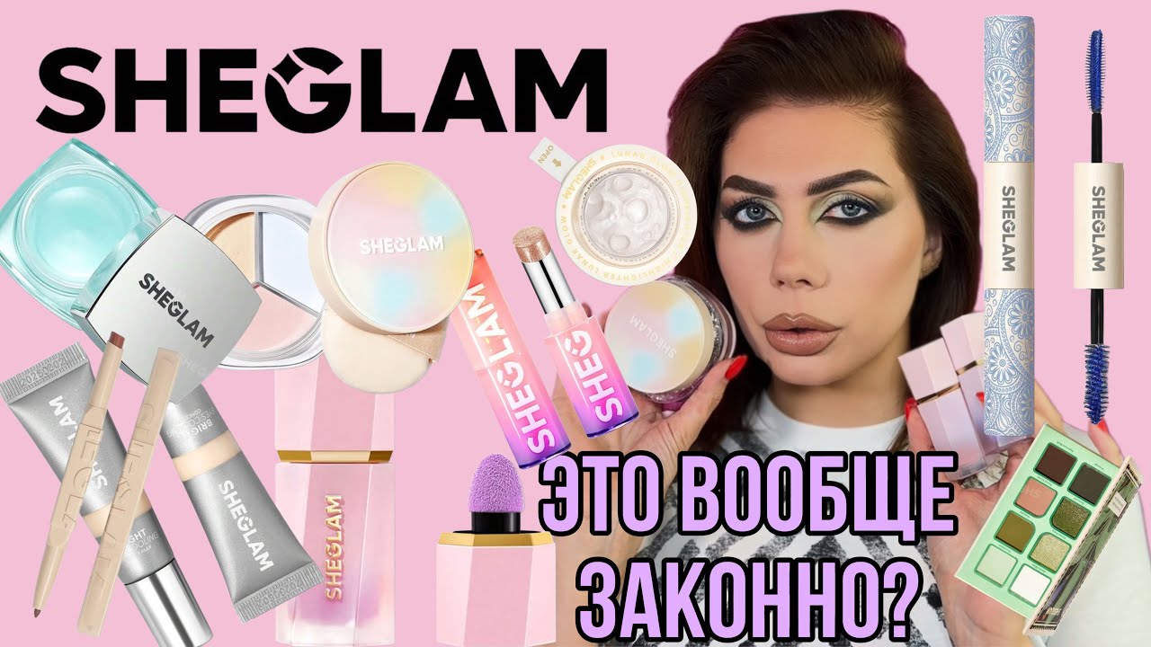 SHEGLAM | SHEIN КОСМЕТИКА | РАСПАКОВКА